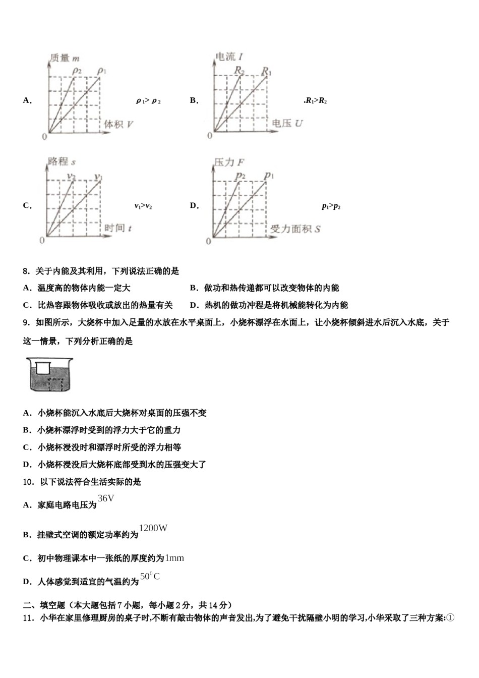 四川省资阳市资阳市雁江区2023-2024学年中考物理押题试卷含解析.doc_第3页