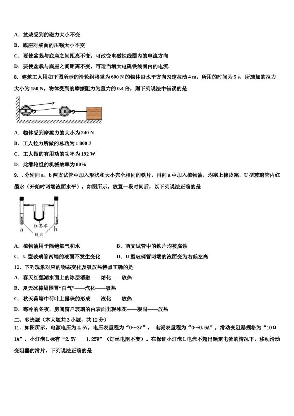 四川省资阳市资阳市雁江区2023-2024学年中考试题猜想物理试卷含解析.doc_第3页
