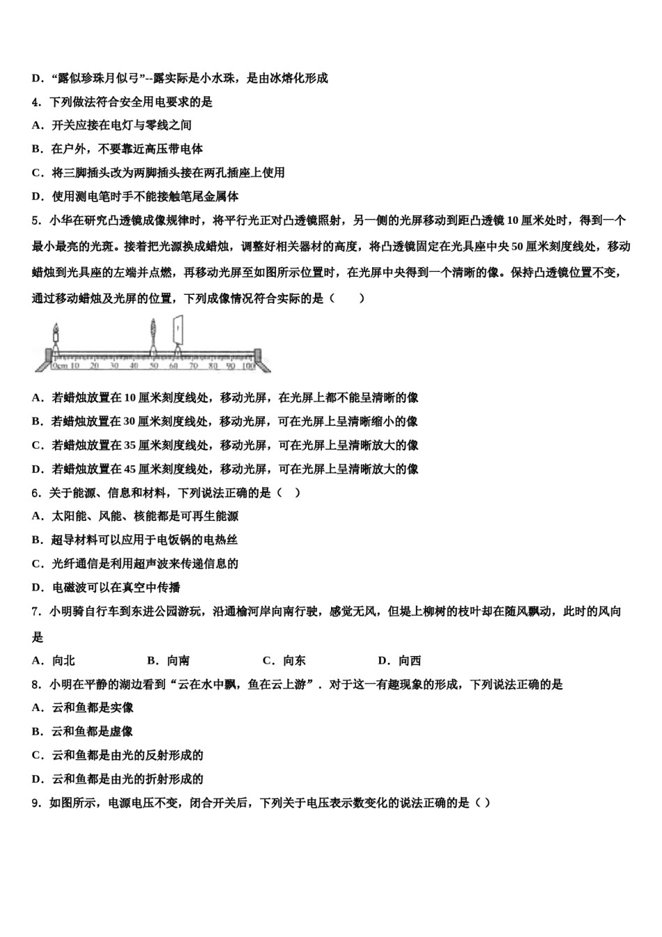 四川省资阳市资阳市雁江区重点名校2024届中考物理猜题卷含解析.doc_第2页