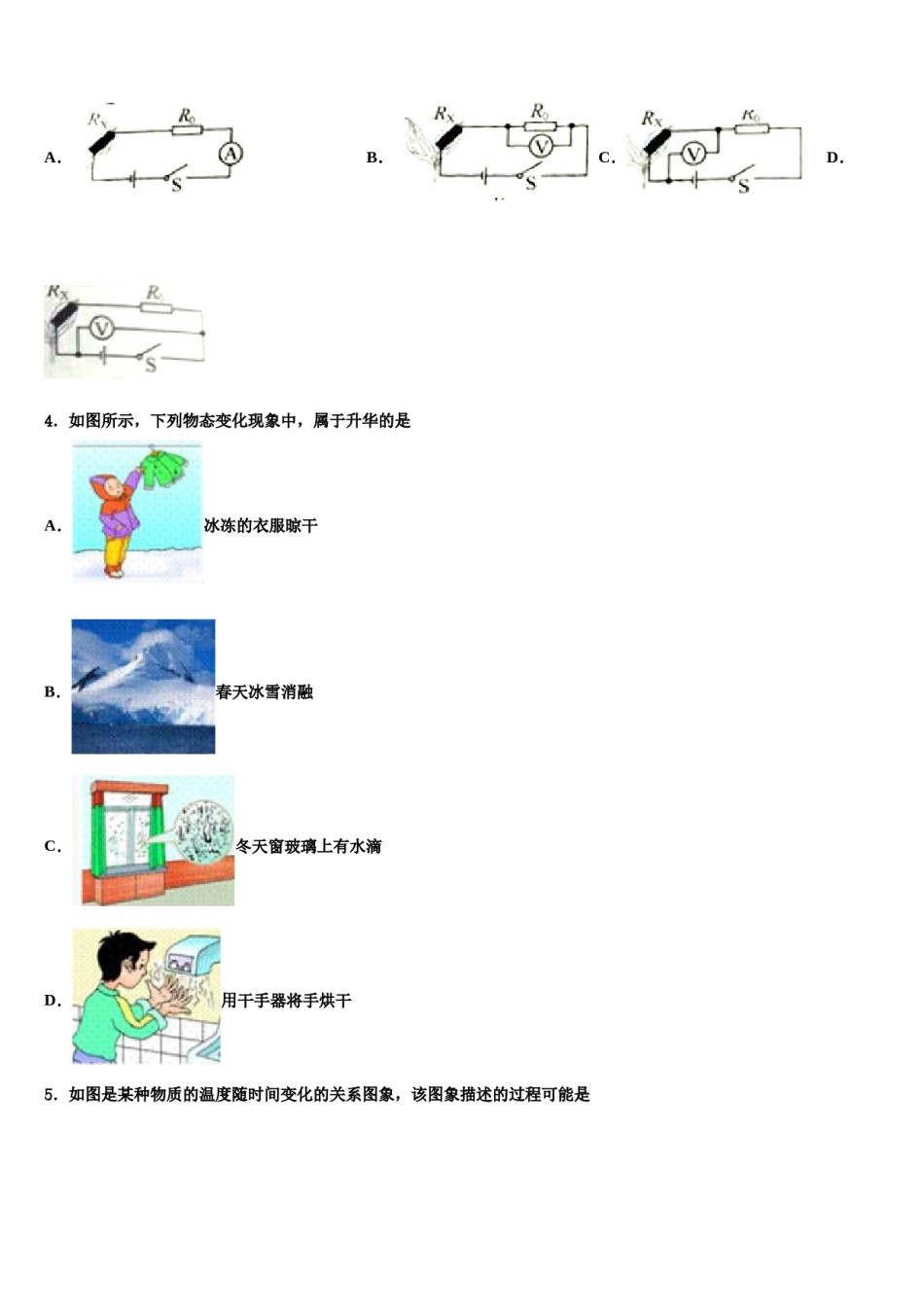 四川省资阳市雁江区2023-2024学年中考三模物理试题含解析.doc_第2页