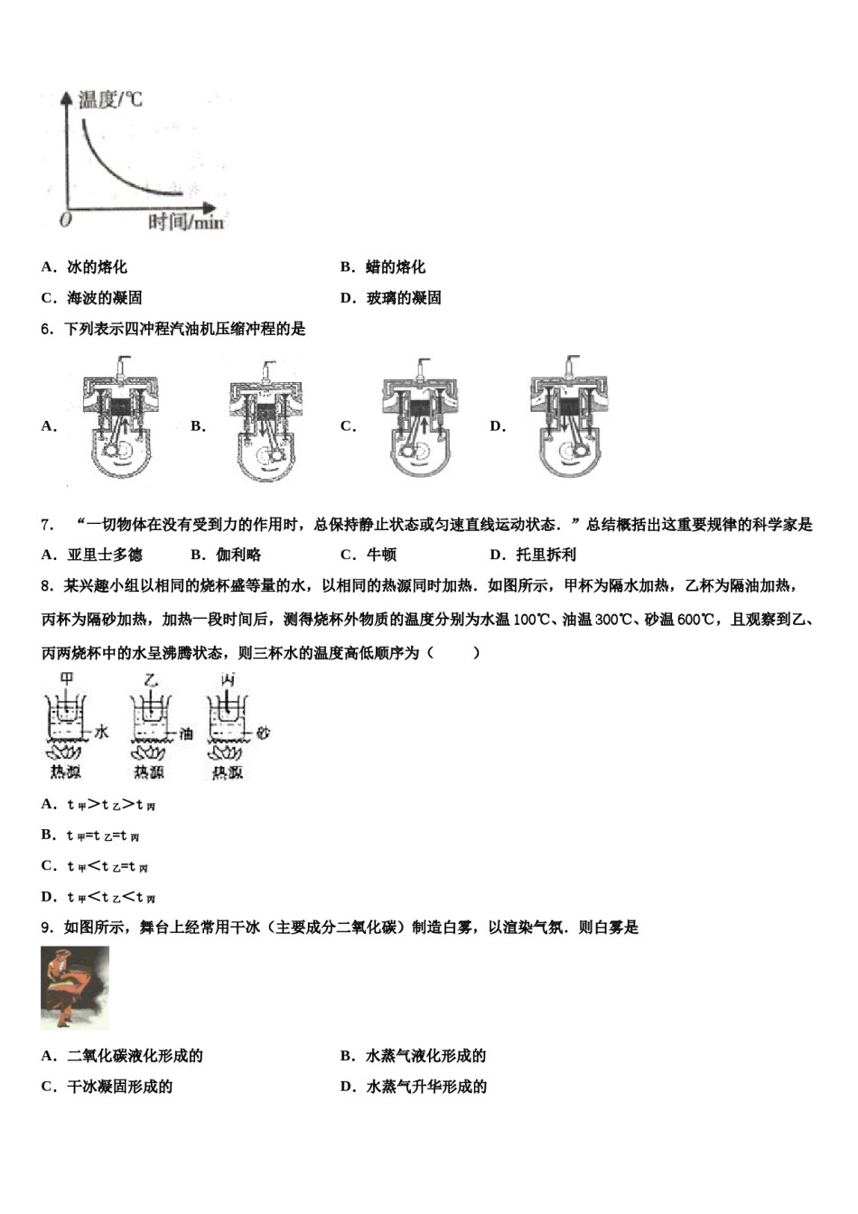 四川省资阳市雁江区2023-2024学年中考三模物理试题含解析.doc_第3页