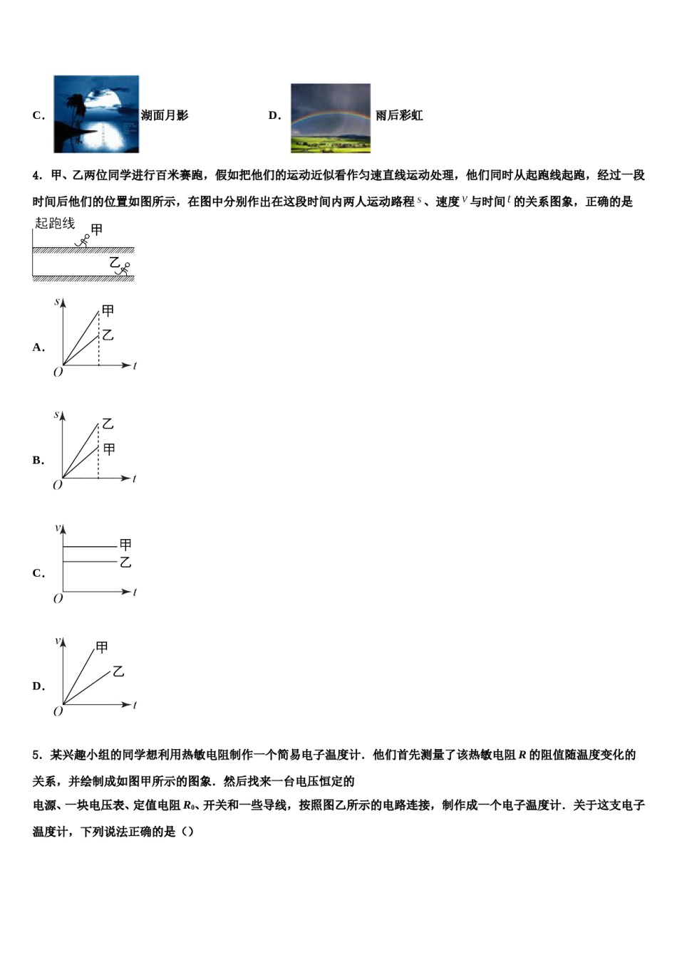 四川省资阳市雁江区市级名校2023-2024学年中考冲刺卷物理试题含解析.doc_第2页
