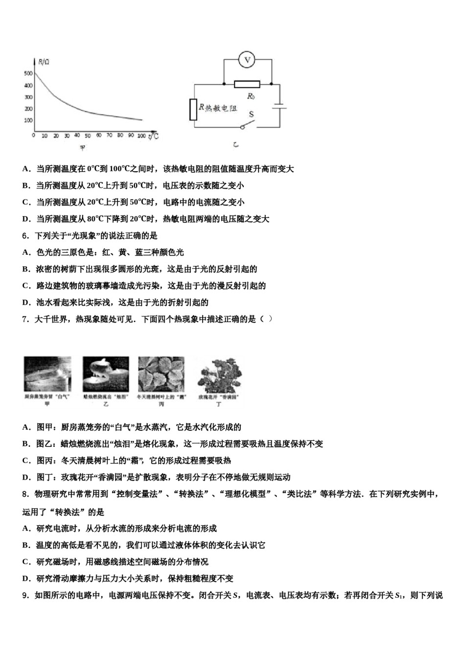 四川省资阳市雁江区市级名校2023-2024学年中考冲刺卷物理试题含解析.doc_第3页