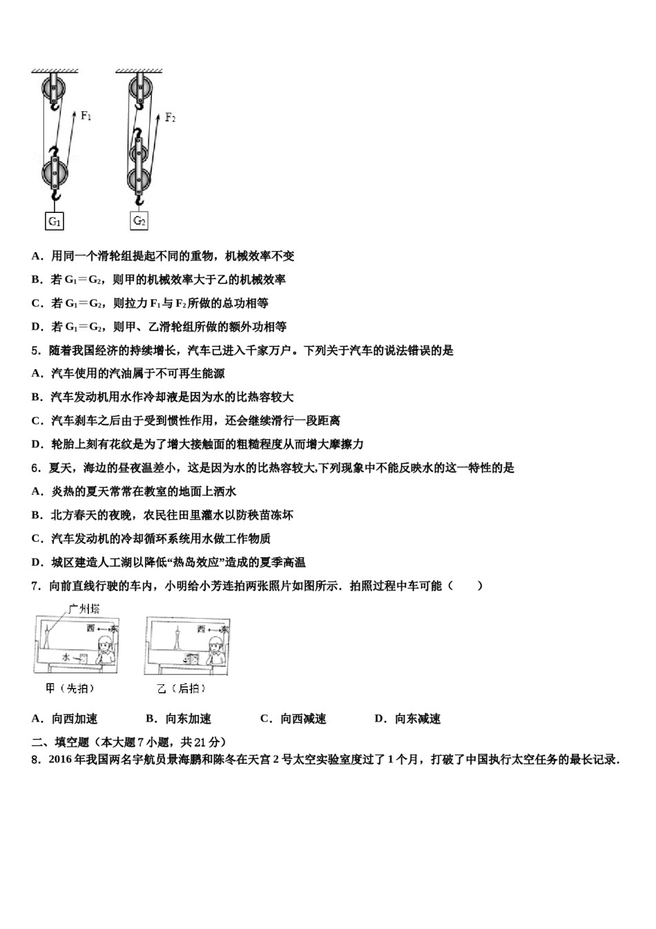 四川省资阳市雁江区迎丰祥2023-2024学年中考物理仿真试卷含解析.doc_第2页