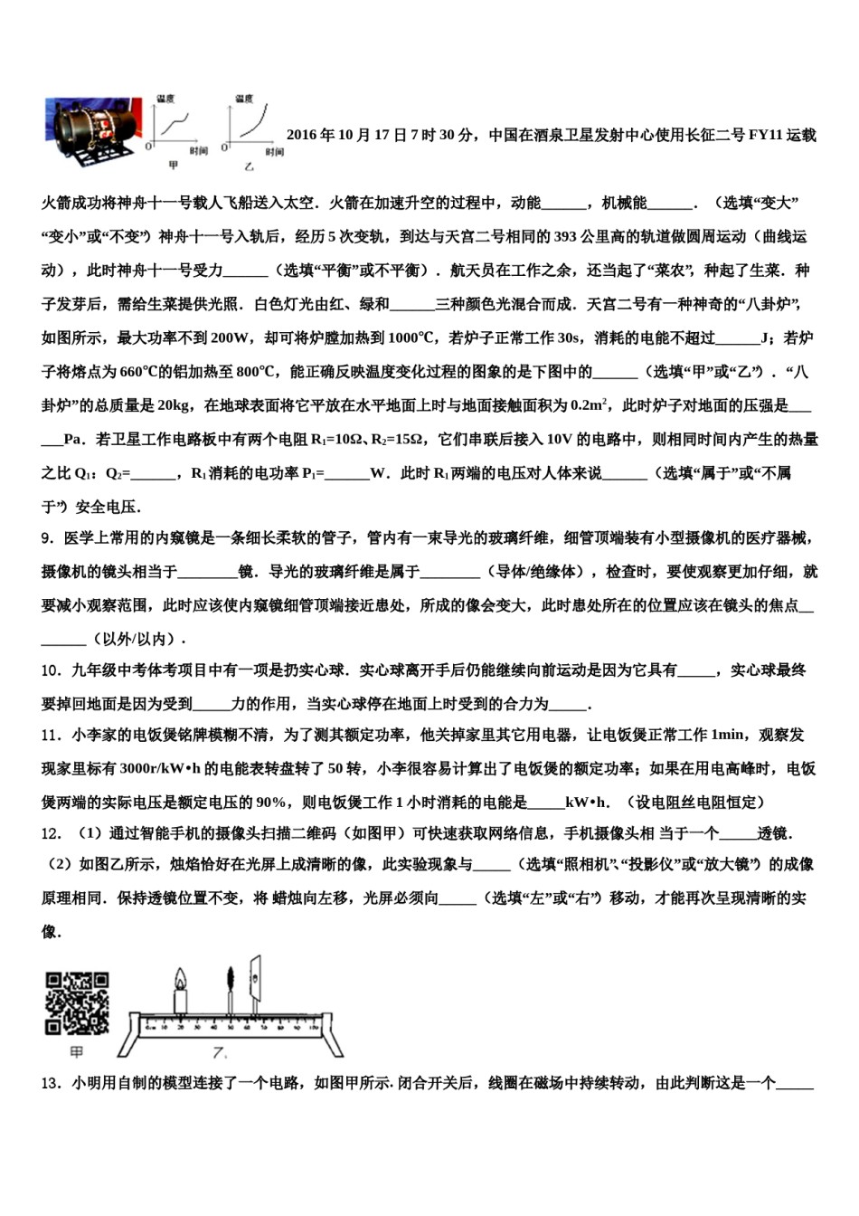 四川省资阳市雁江区迎丰祥2023-2024学年中考物理仿真试卷含解析.doc_第3页