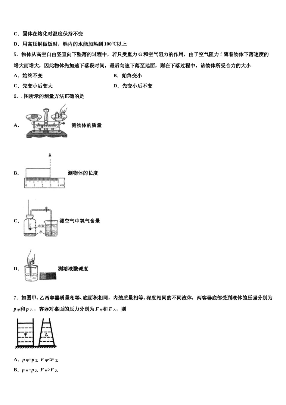 四川省达川区2024届中考物理押题试卷含解析.doc_第2页