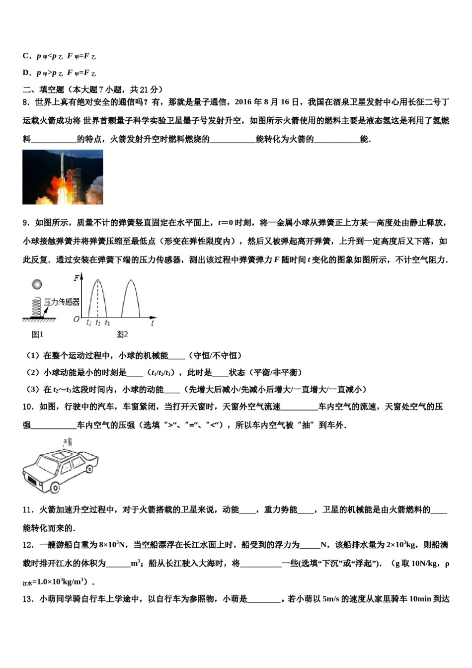四川省达川区2024届中考物理押题试卷含解析.doc_第3页