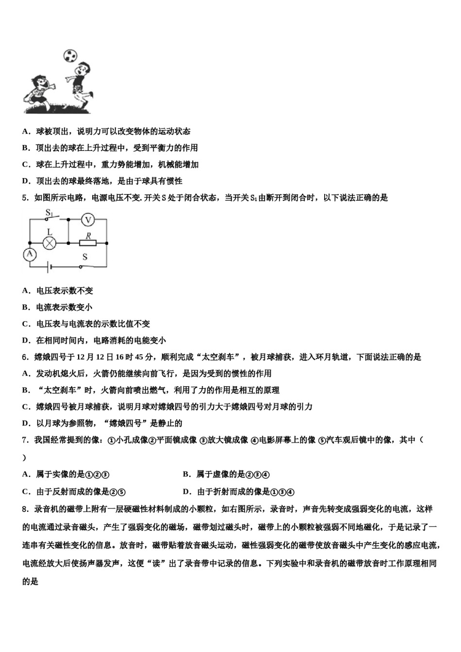 四川省达川区市级名校2024届中考二模物理试题含解析.doc_第2页