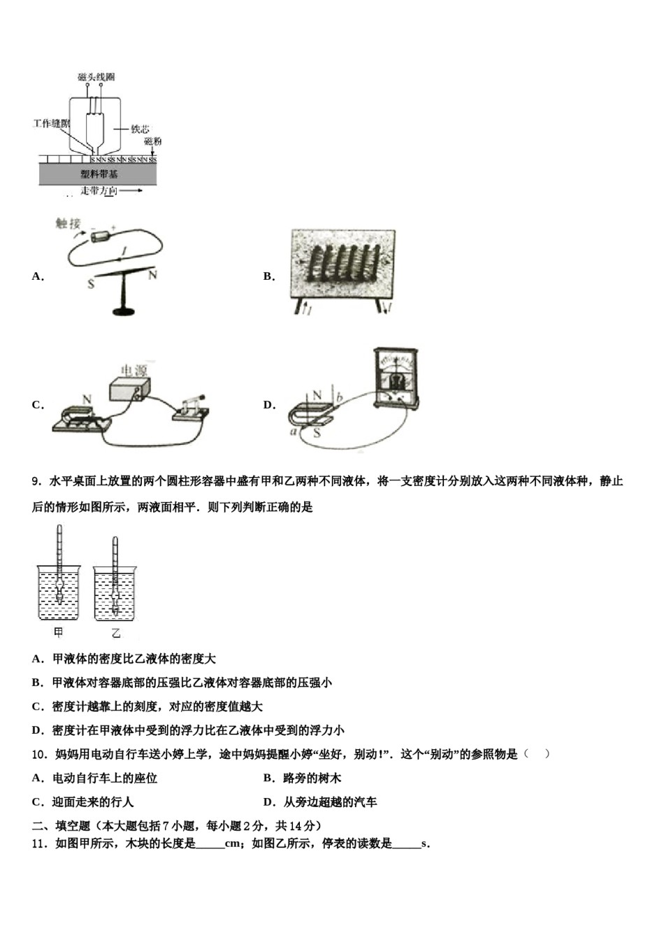 四川省达川区市级名校2024届中考二模物理试题含解析.doc_第3页