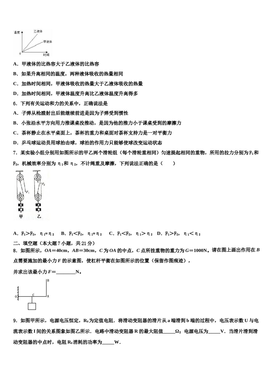 四川省达州地区2024年中考物理仿真试卷含解析.doc_第2页