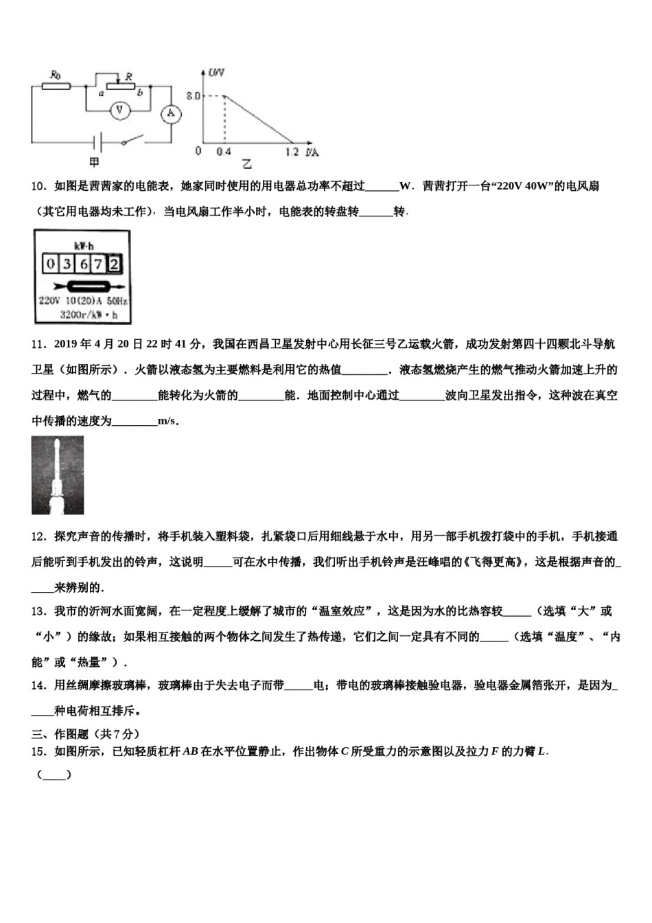 四川省达州地区2024年中考物理仿真试卷含解析.doc_第3页