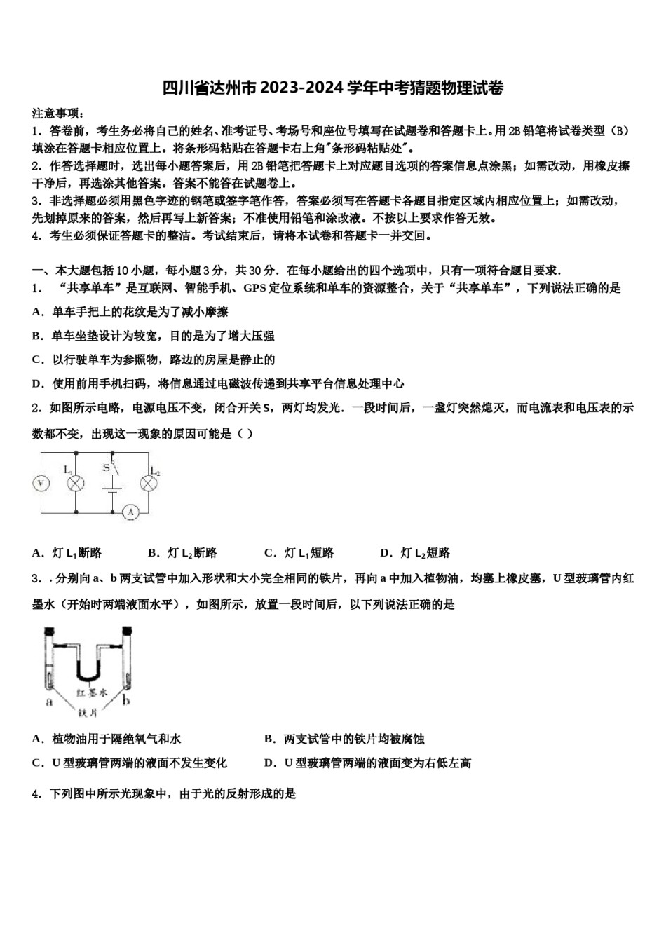 四川省达州市2023-2024学年中考猜题物理试卷含解析.doc_第1页