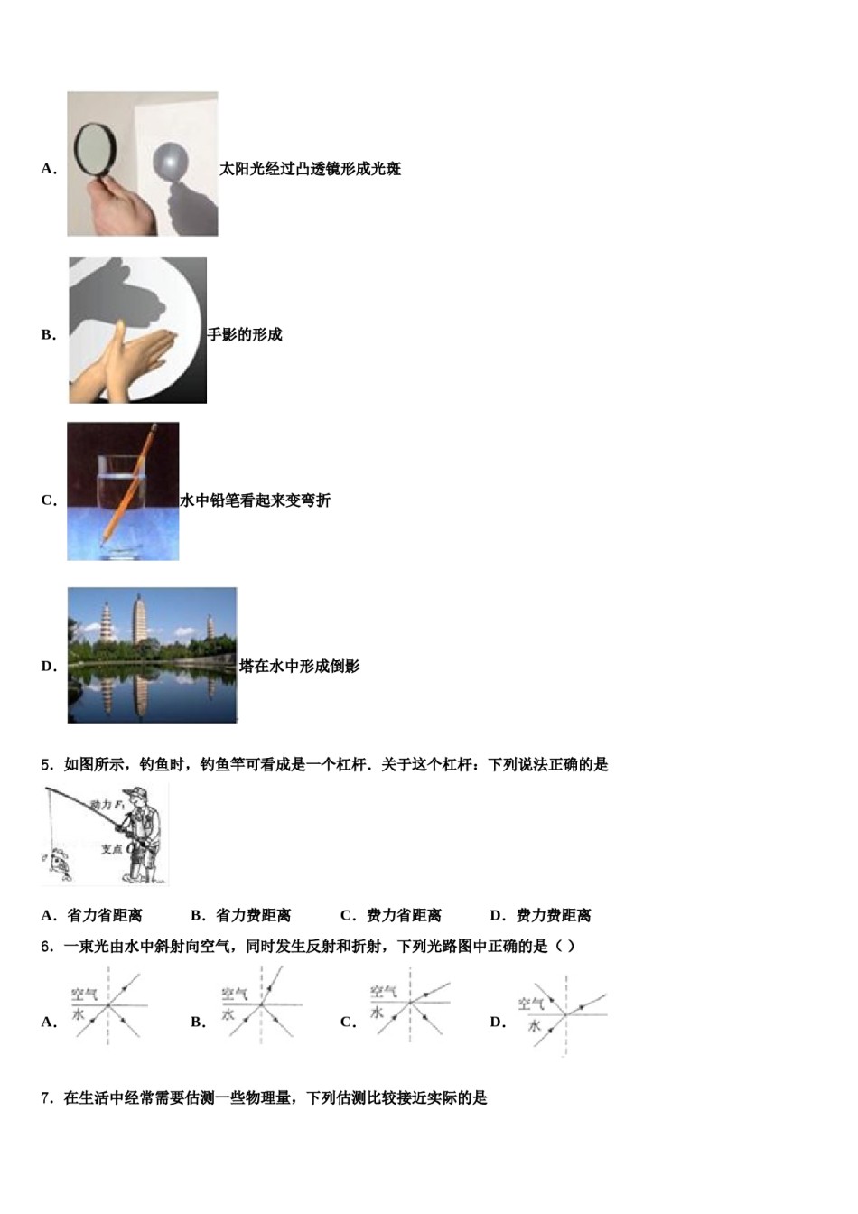 四川省达州市2023-2024学年中考猜题物理试卷含解析.doc_第2页