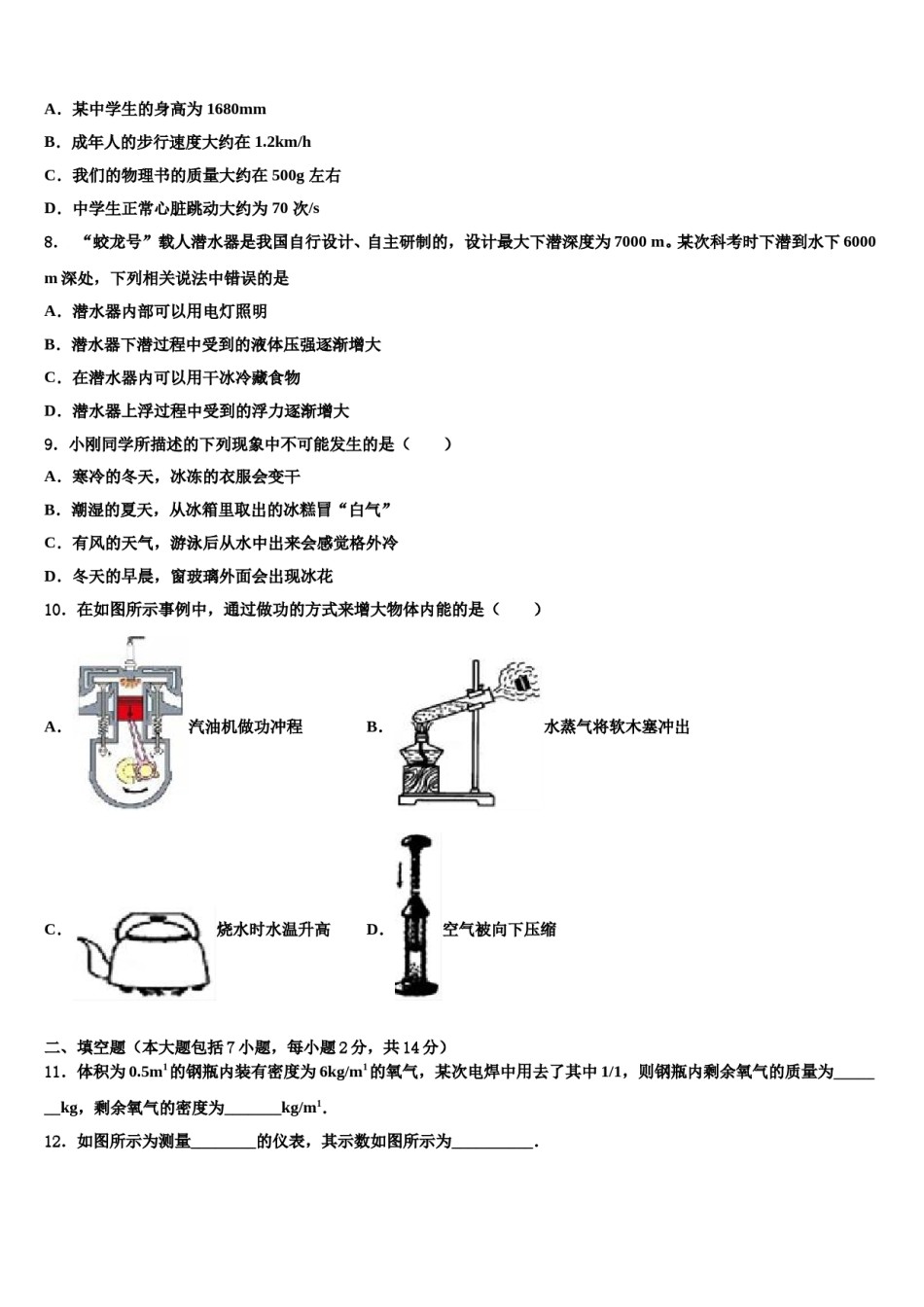 四川省达州市2023-2024学年中考猜题物理试卷含解析.doc_第3页