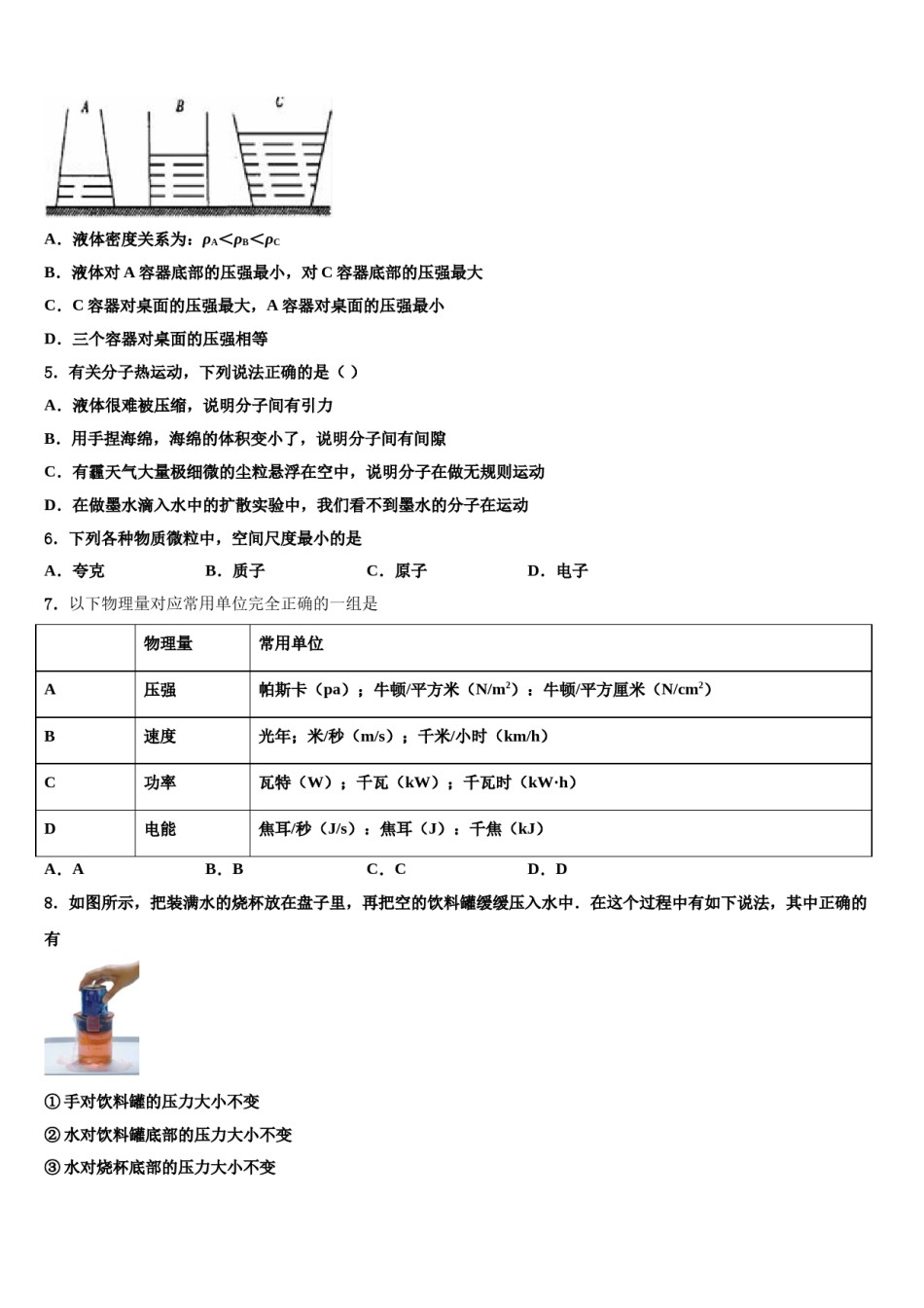 四川省达州市2024届中考物理最后冲刺浓缩精华卷含解析.doc_第2页