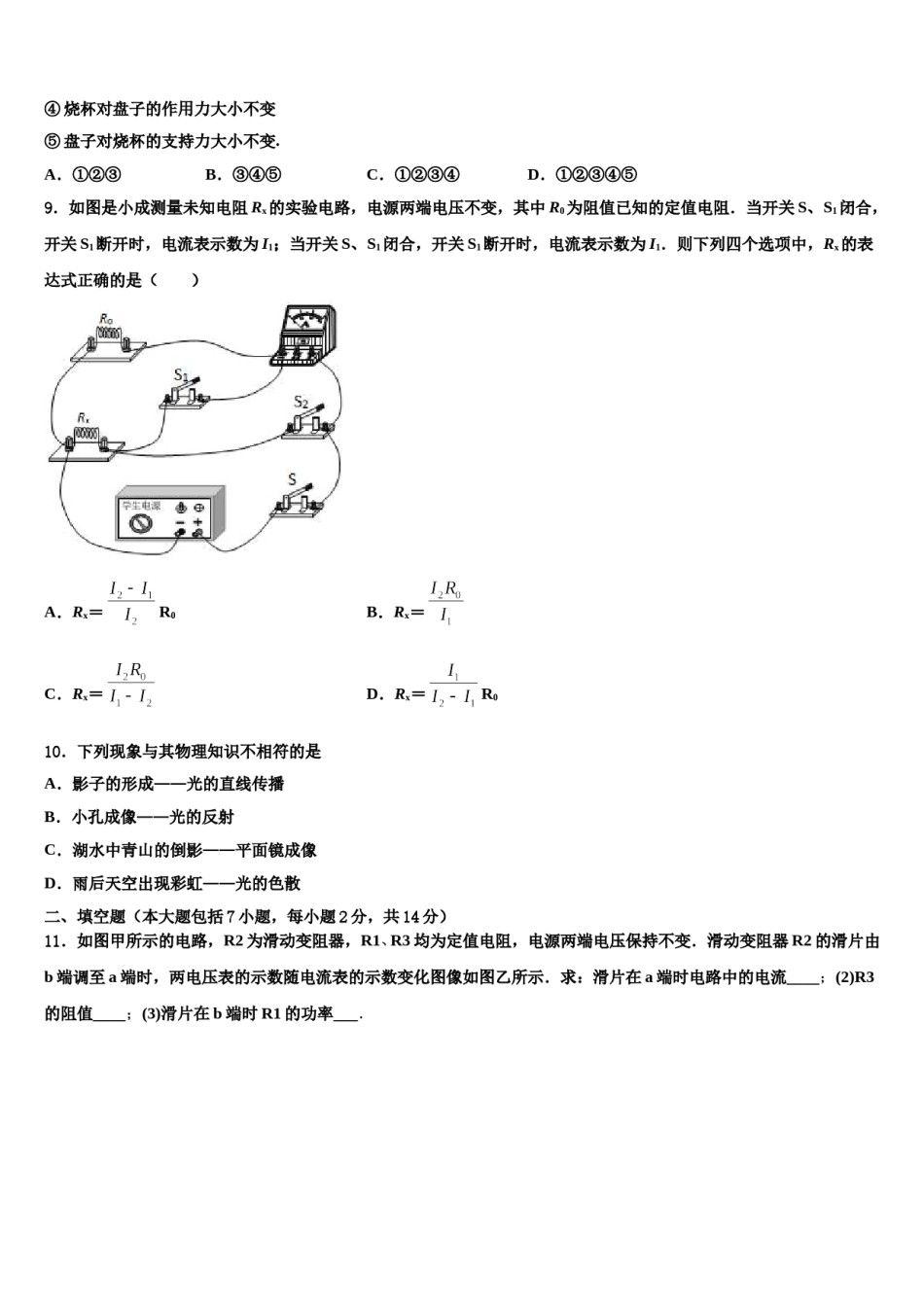 四川省达州市2024届中考物理最后冲刺浓缩精华卷含解析.doc_第3页