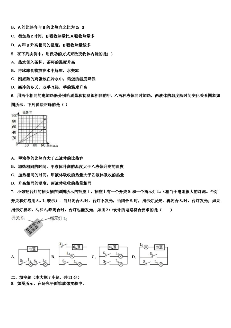 四川省达州市崇德实验校2024年中考物理考试模拟冲刺卷含解析.doc_第2页