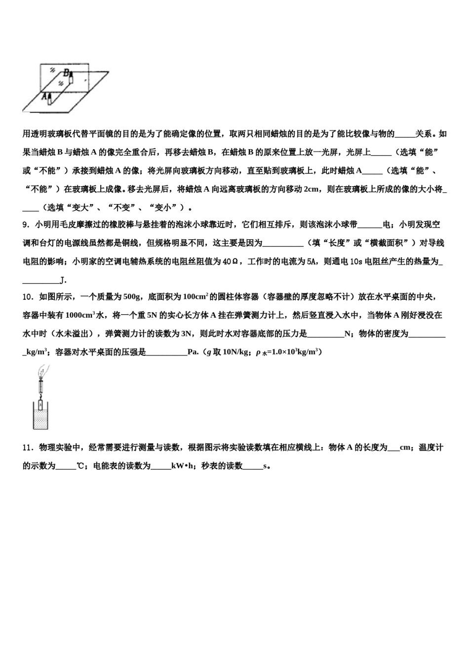 四川省达州市崇德实验校2024年中考物理考试模拟冲刺卷含解析.doc_第3页