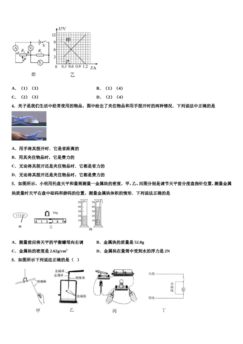 四川省达州市开江县2023-2024学年中考物理全真模拟试题含解析.doc_第2页