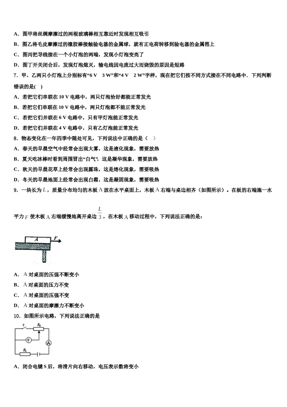 四川省达州市开江县2023-2024学年中考物理全真模拟试题含解析.doc_第3页