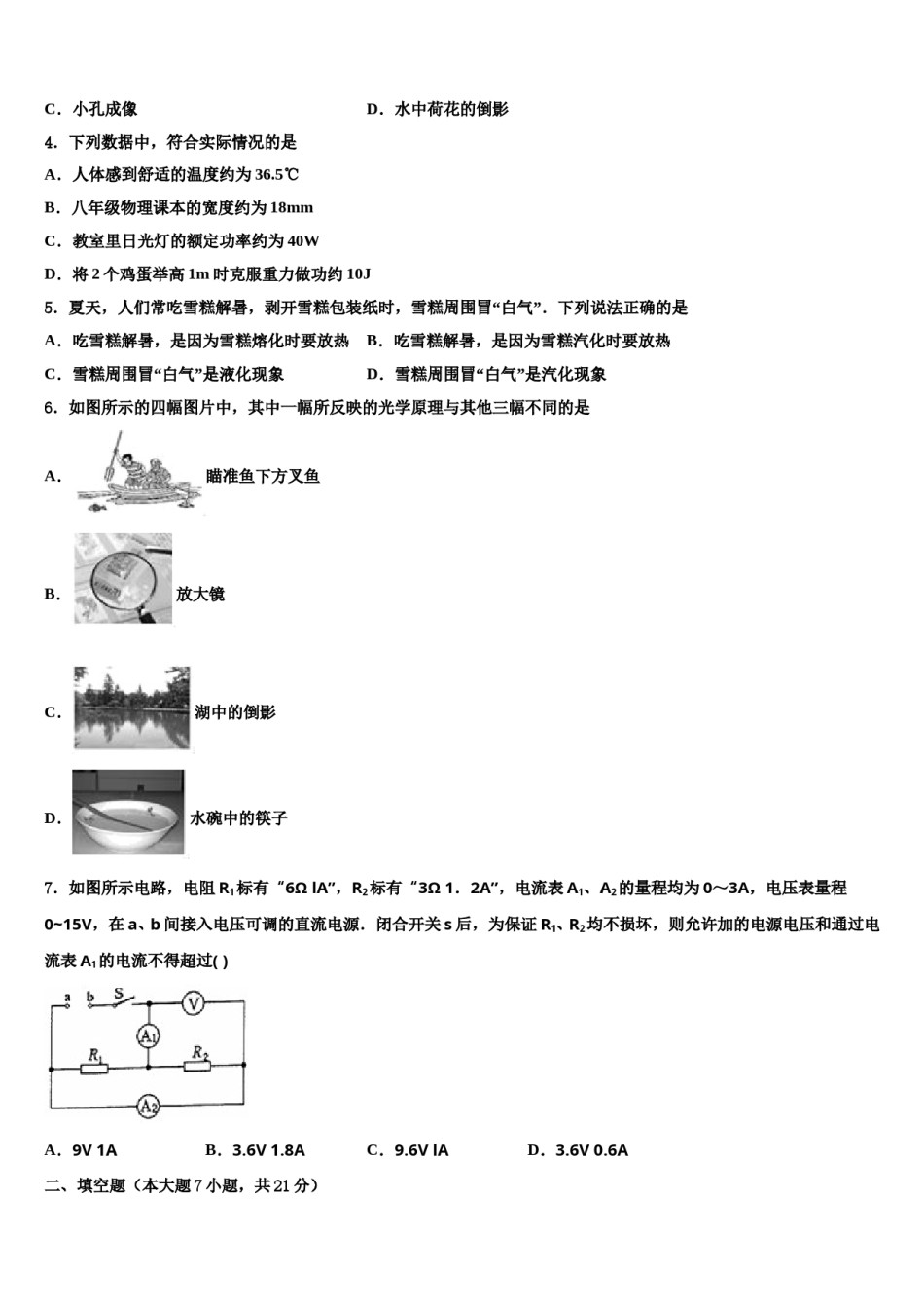 四川省达州市开江县2024届中考适应性考试物理试题含解析.doc_第2页
