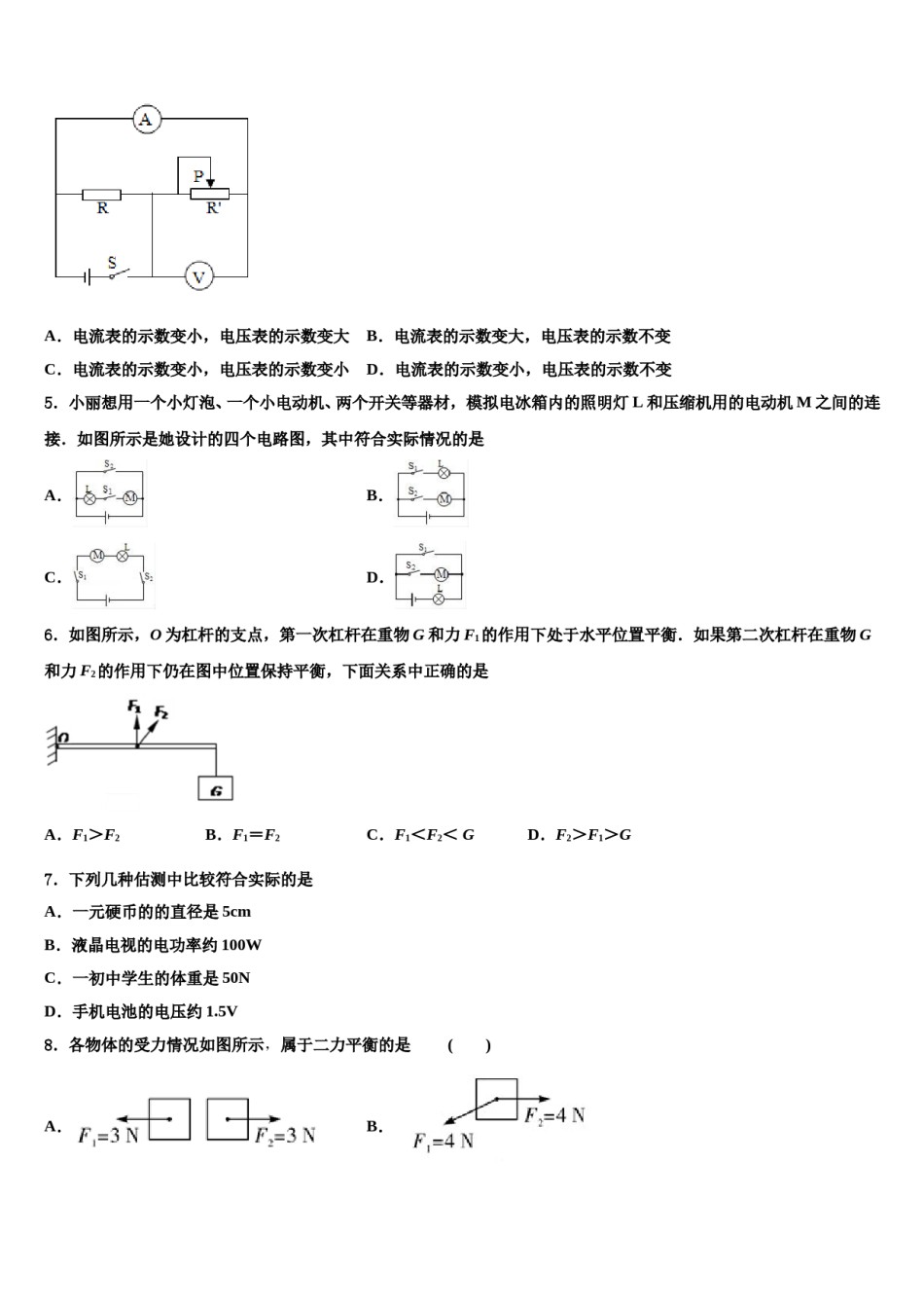 四川省达州市开江县重点达标名校2023-2024学年中考五模物理试题含解析.doc_第2页