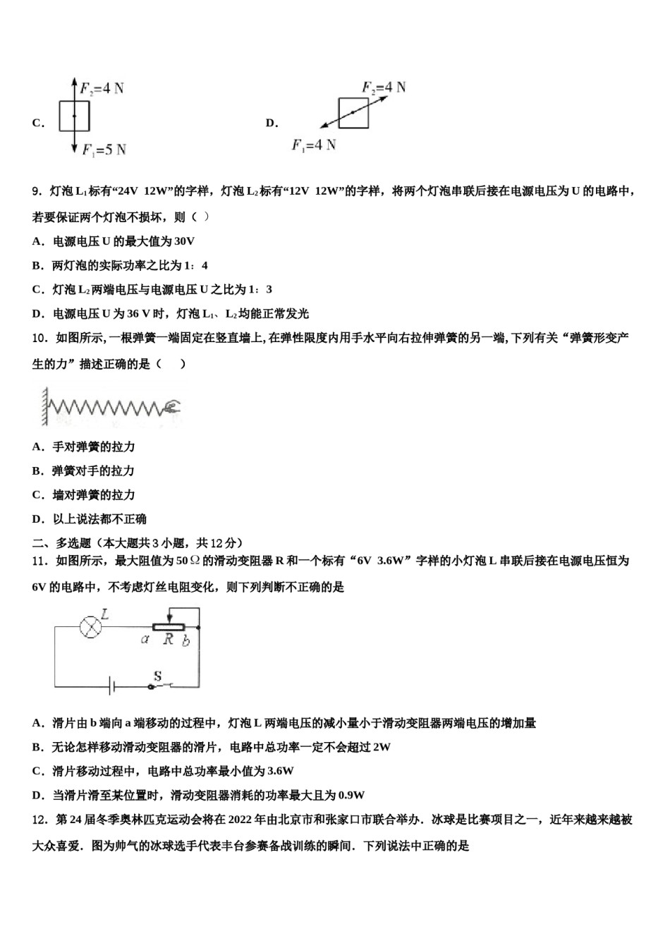 四川省达州市开江县重点达标名校2023-2024学年中考五模物理试题含解析.doc_第3页