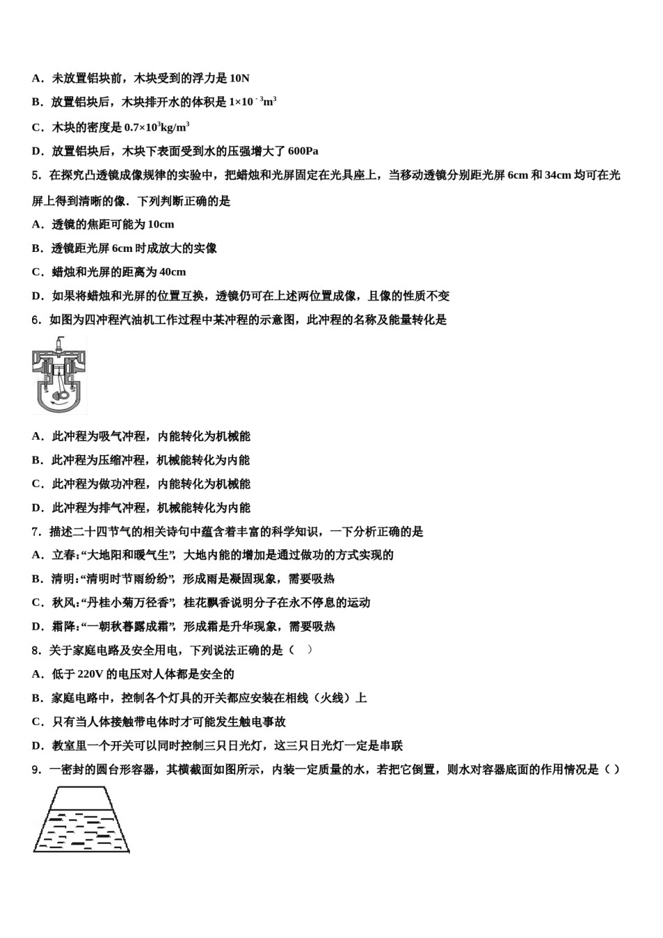 四川省达州市开江县重点达标名校2024届中考三模物理试题含解析.doc_第2页