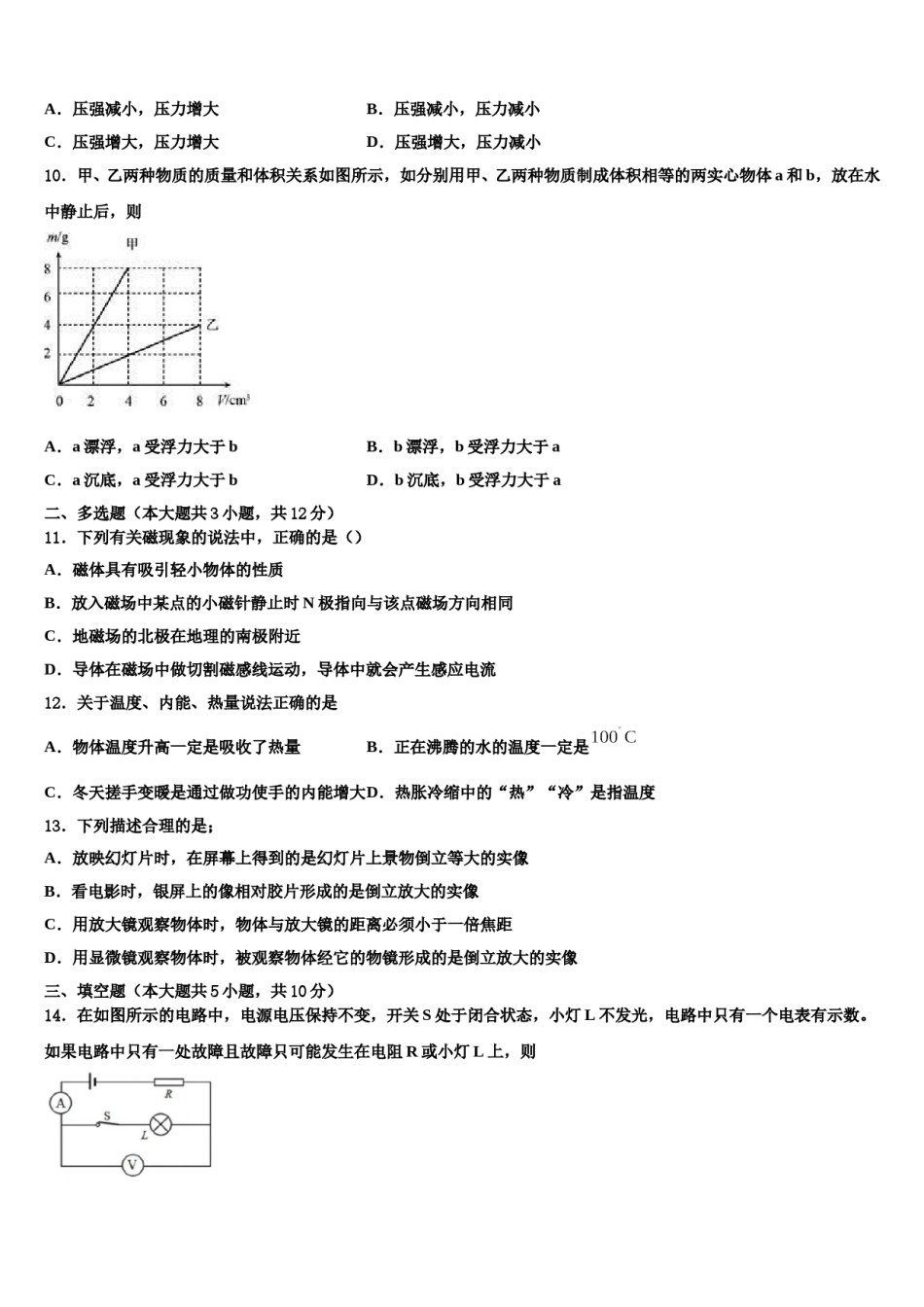 四川省达州市开江县重点达标名校2024届中考三模物理试题含解析.doc_第3页