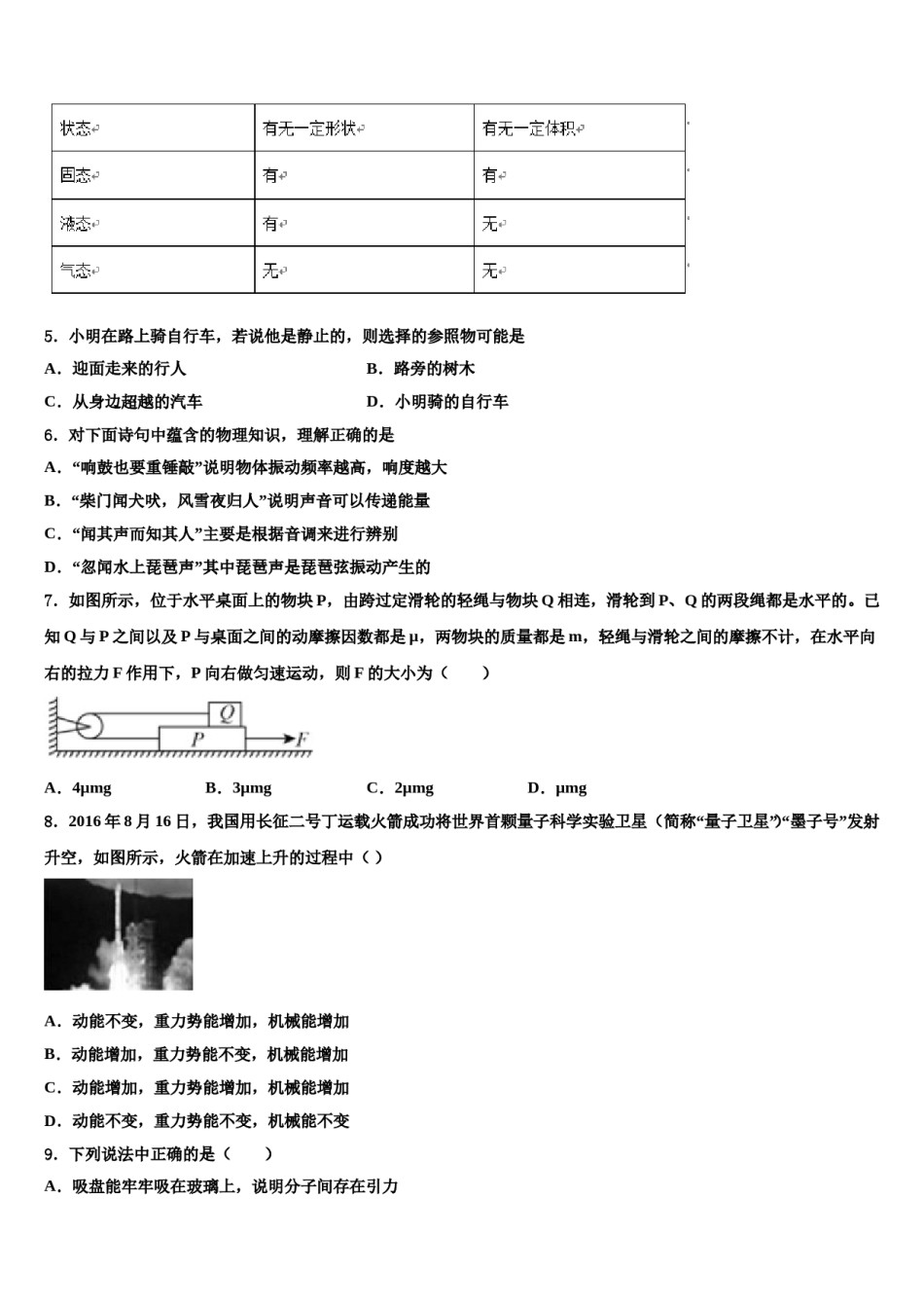 四川省达州市通川区2024年中考物理最后一模试卷含解析.doc_第3页