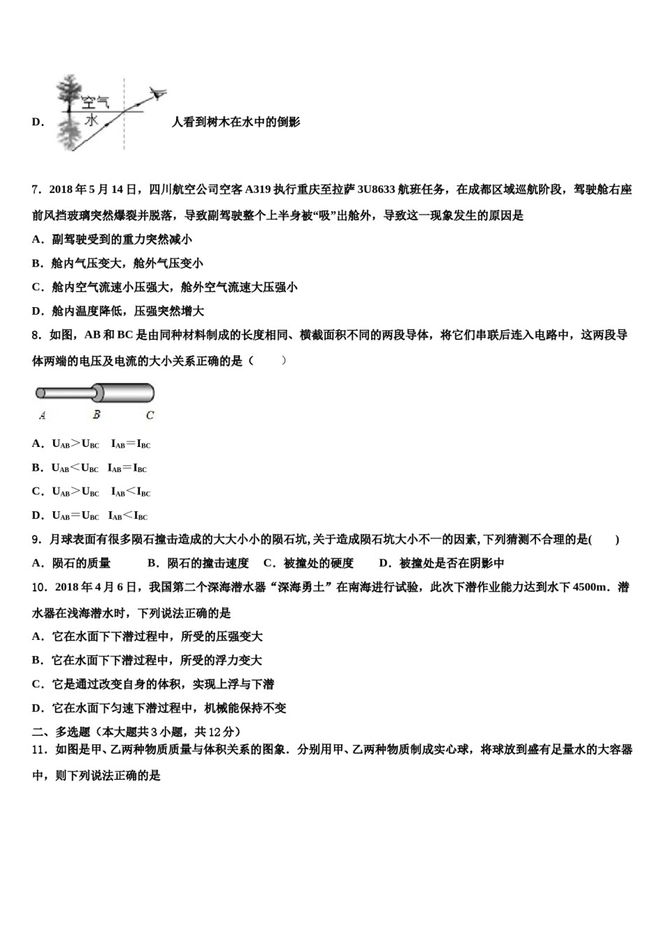四川省达州市通川区市级名校2023-2024学年初中物理毕业考试模拟冲刺卷含解析.doc_第3页