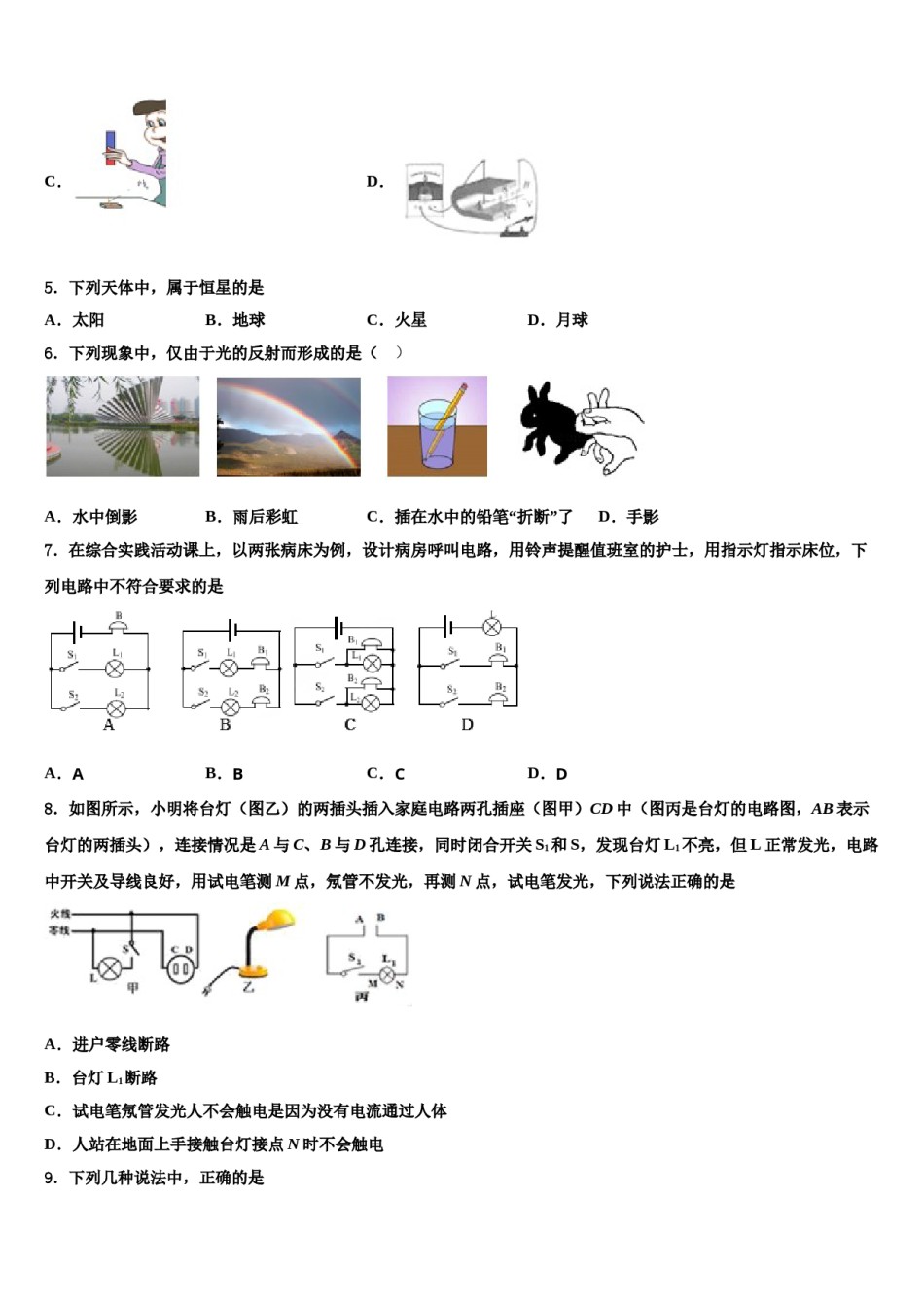 四川省达州开江县联考2024届中考四模物理试题含解析.doc_第2页