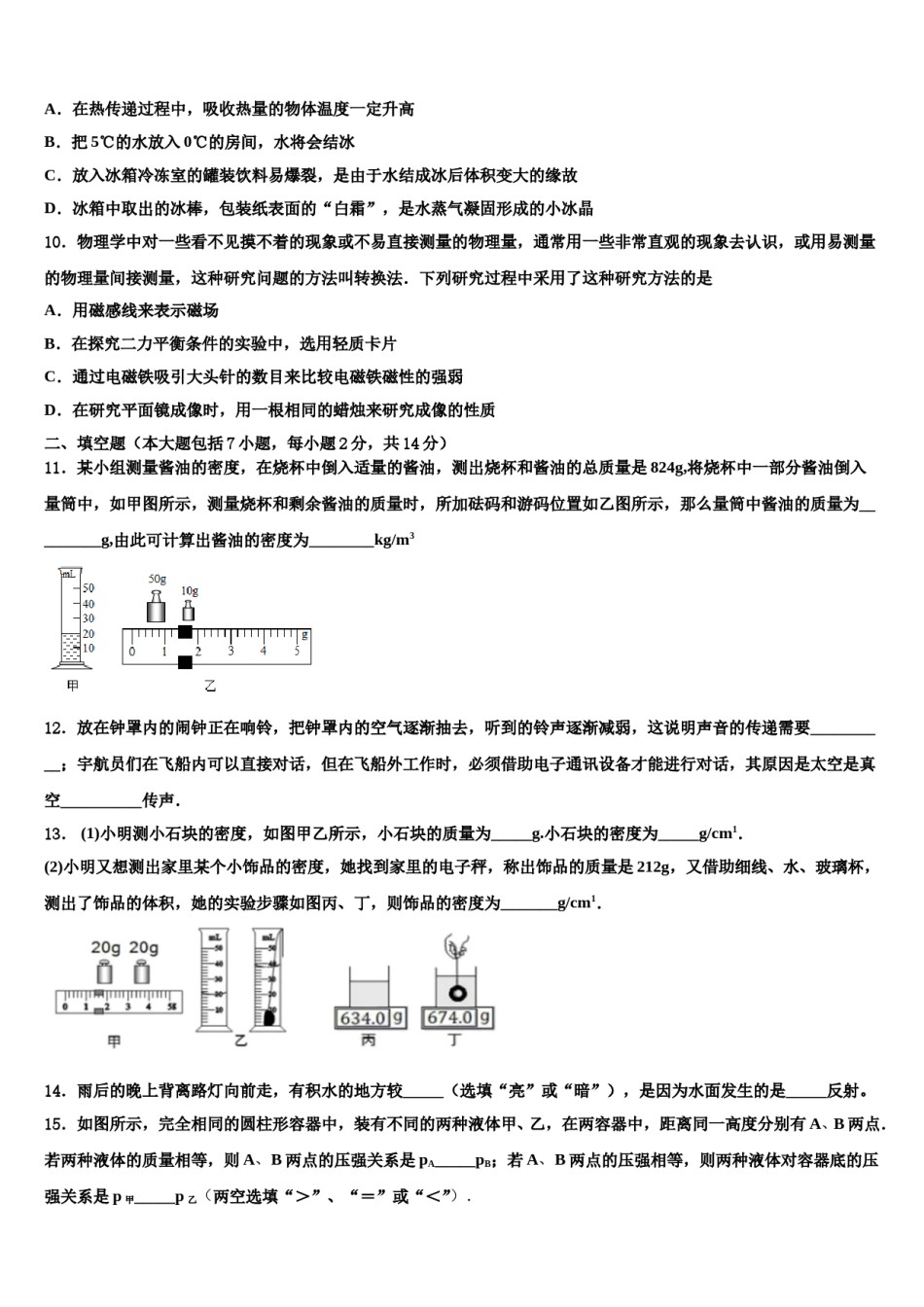 四川省达州开江县联考2024届中考四模物理试题含解析.doc_第3页