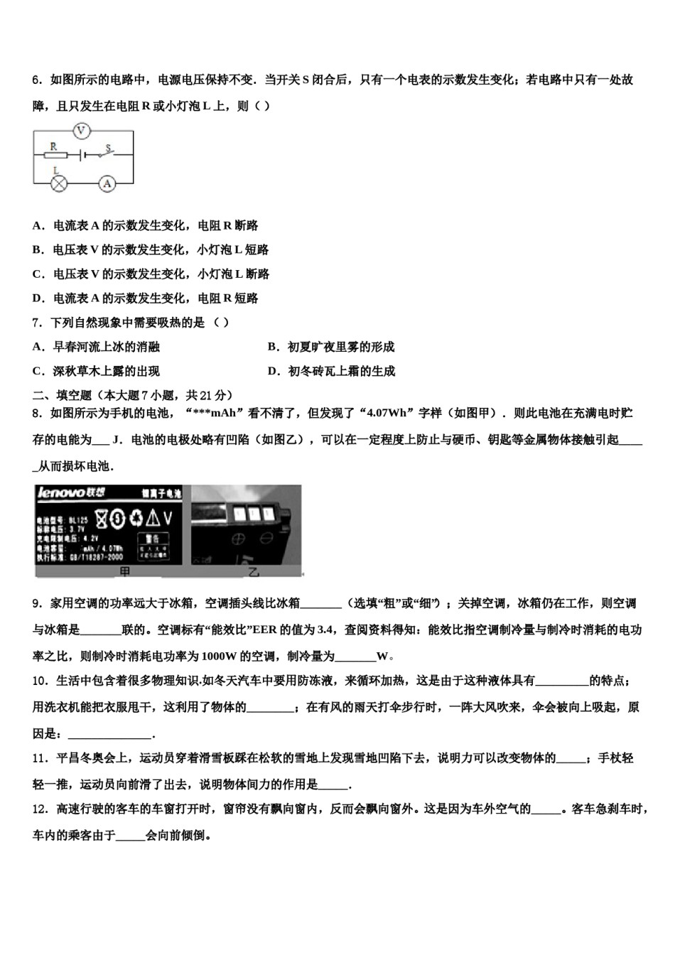 四川省达州达川区四校联考2024届毕业升学考试模拟卷物理卷含解析.doc_第2页