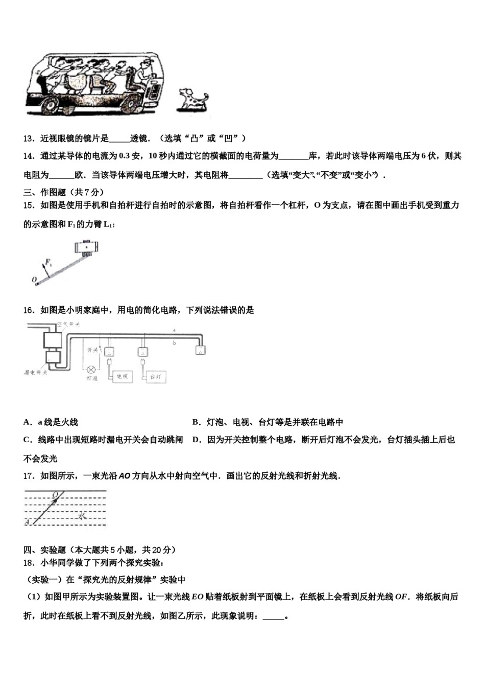四川省达州达川区四校联考2024届毕业升学考试模拟卷物理卷含解析.doc_第3页