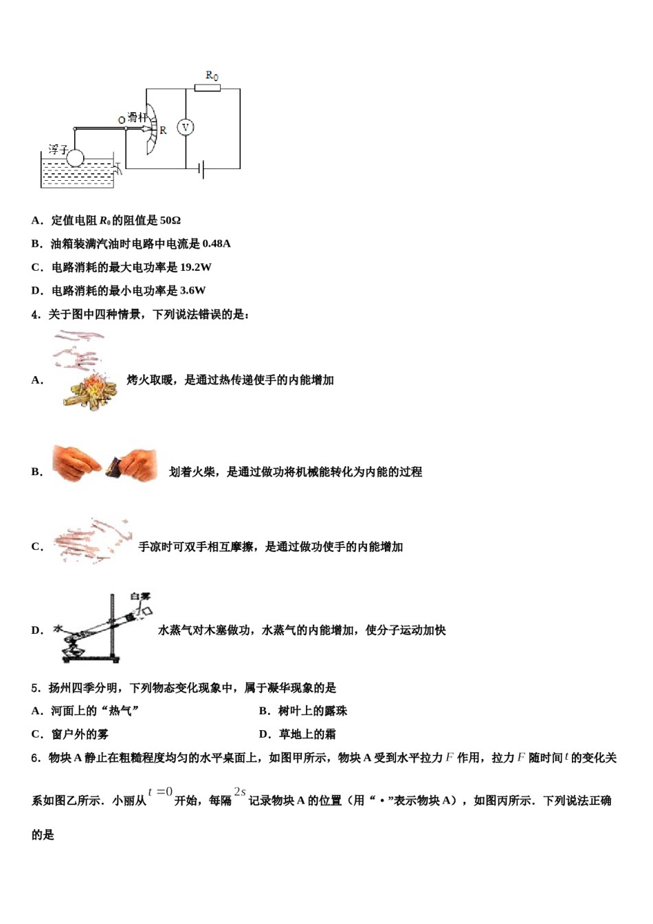 四川省通江县涪阳中学2023-2024学年中考物理最后冲刺模拟试卷含解析.doc_第2页