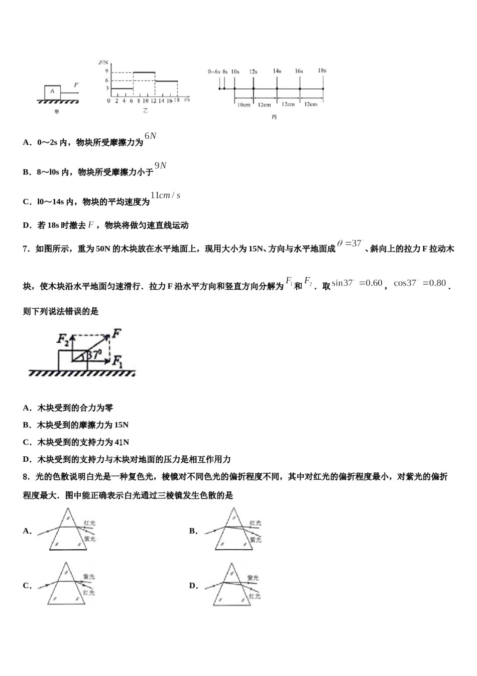 四川省通江县涪阳中学2023-2024学年中考物理最后冲刺模拟试卷含解析.doc_第3页