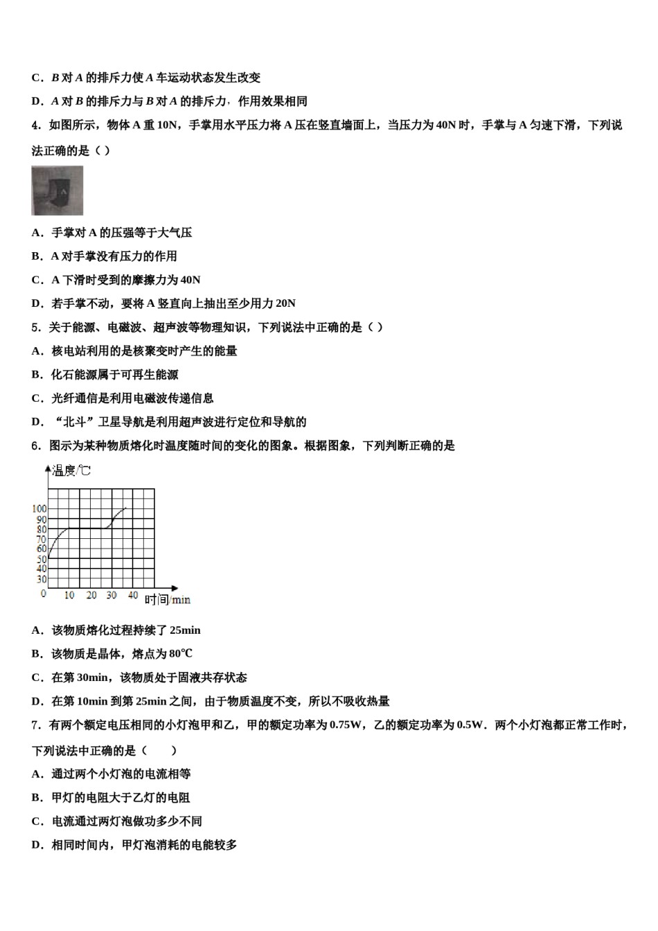 四川省通江县涪阳中学2024届中考物理全真模拟试题含解析.doc_第2页