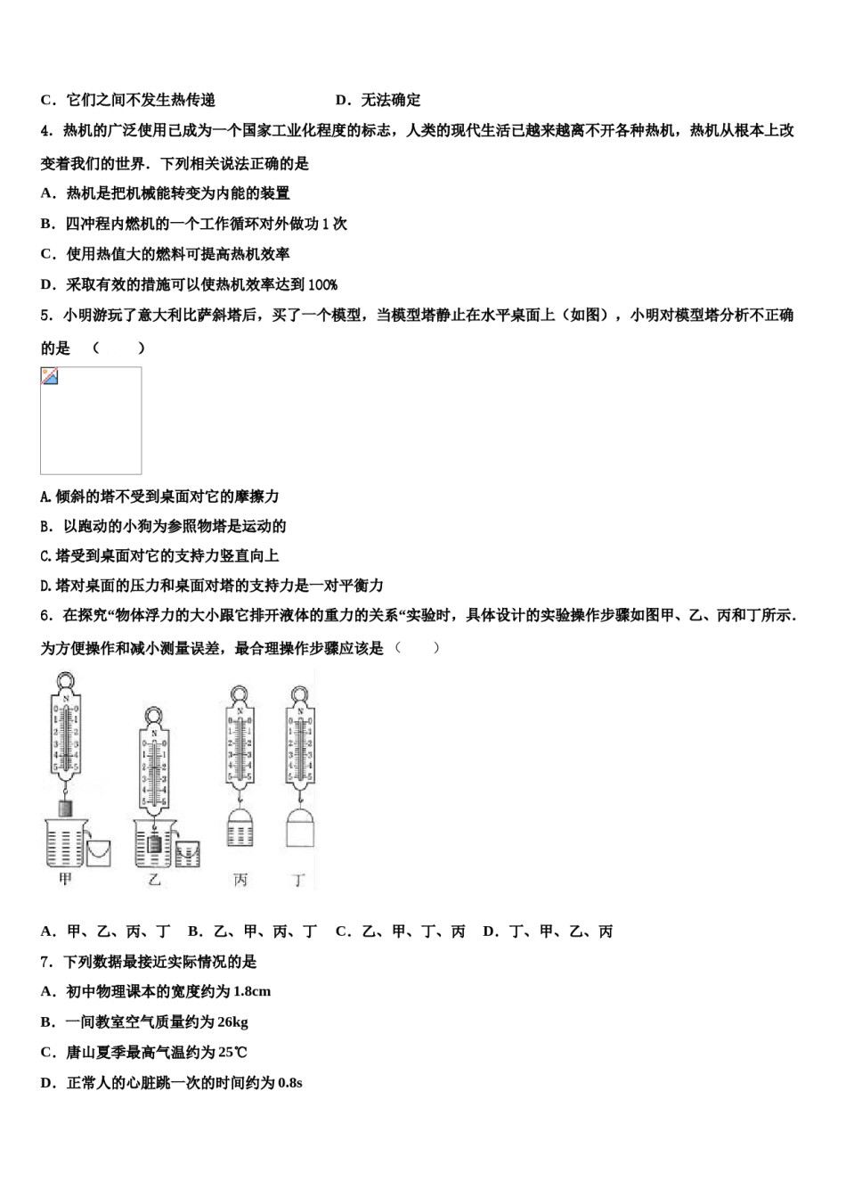 四川省通江县重点中学2024届中考试题猜想物理试卷含解析.doc_第2页