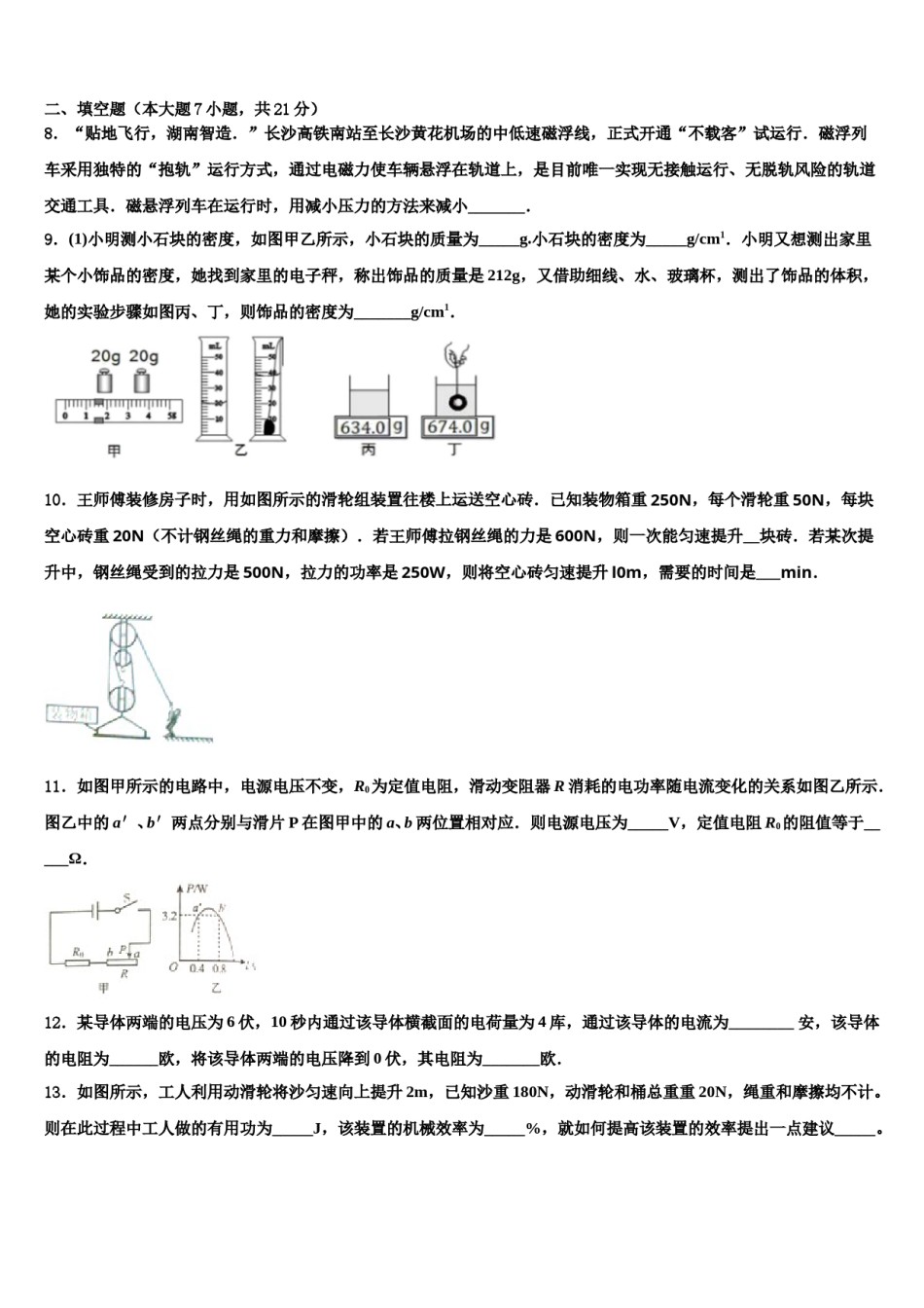 四川省通江县重点中学2024届中考试题猜想物理试卷含解析.doc_第3页