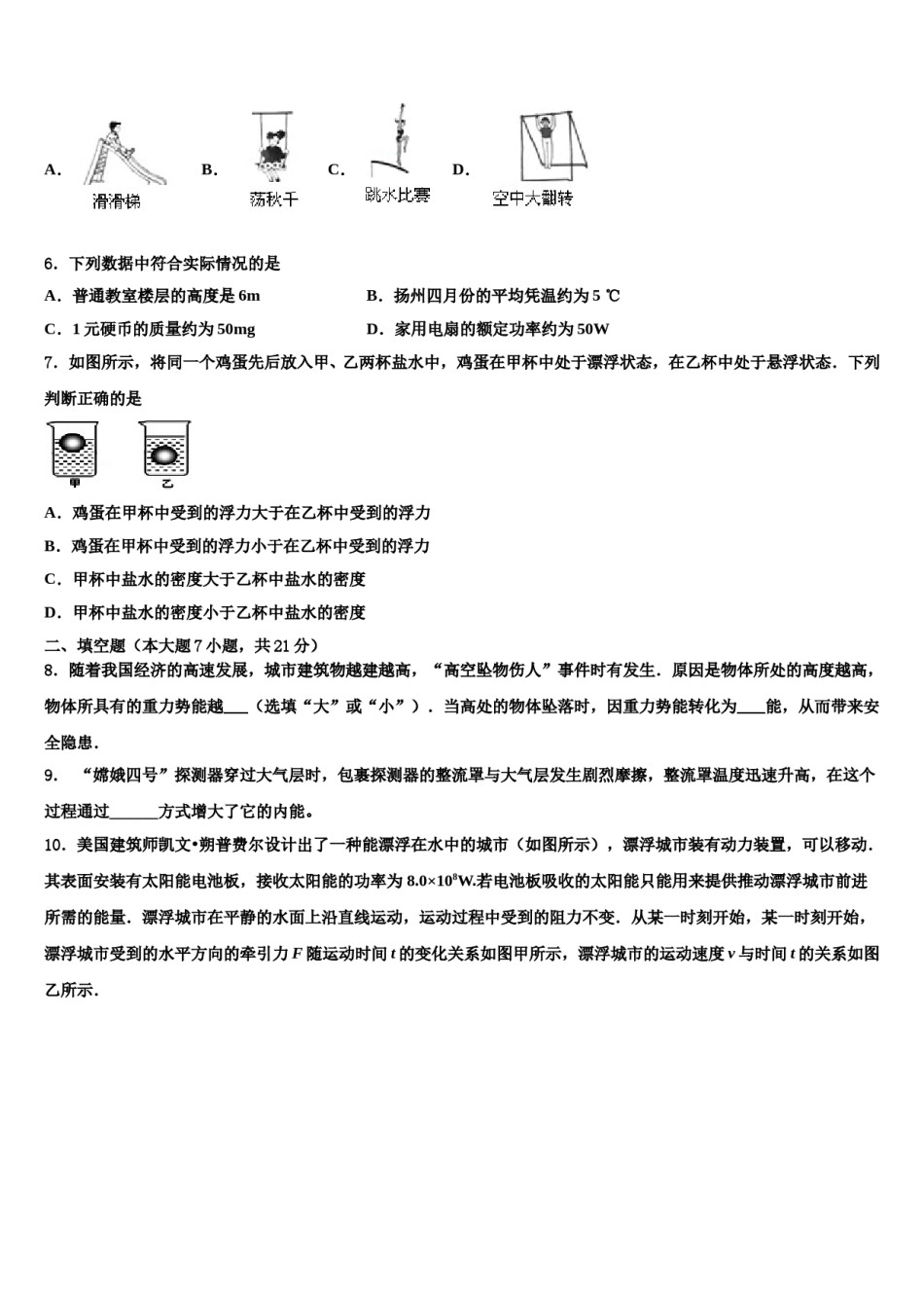 四川省通江县重点中学2024年中考猜题物理试卷含解析.doc_第2页