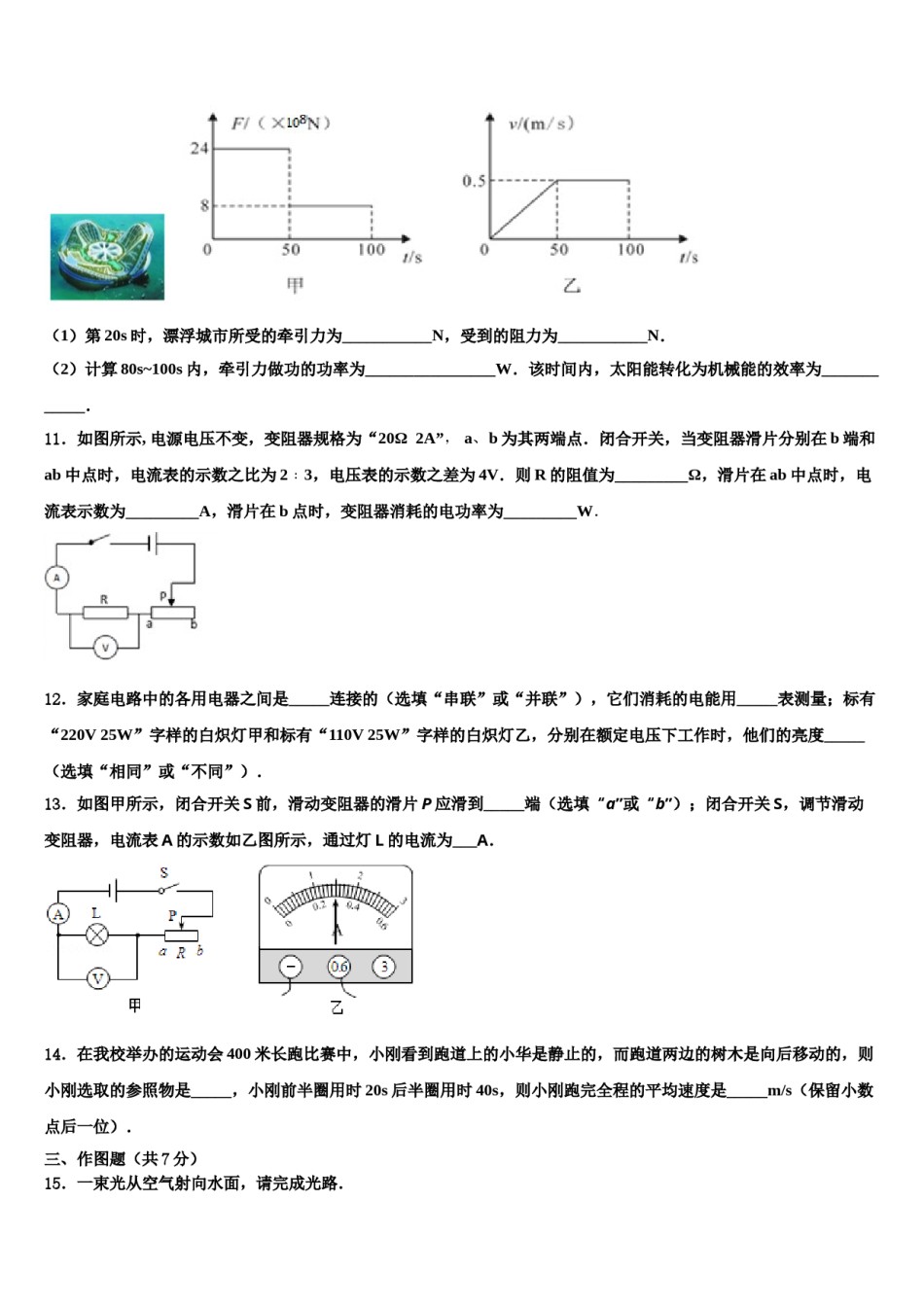 四川省通江县重点中学2024年中考猜题物理试卷含解析.doc_第3页