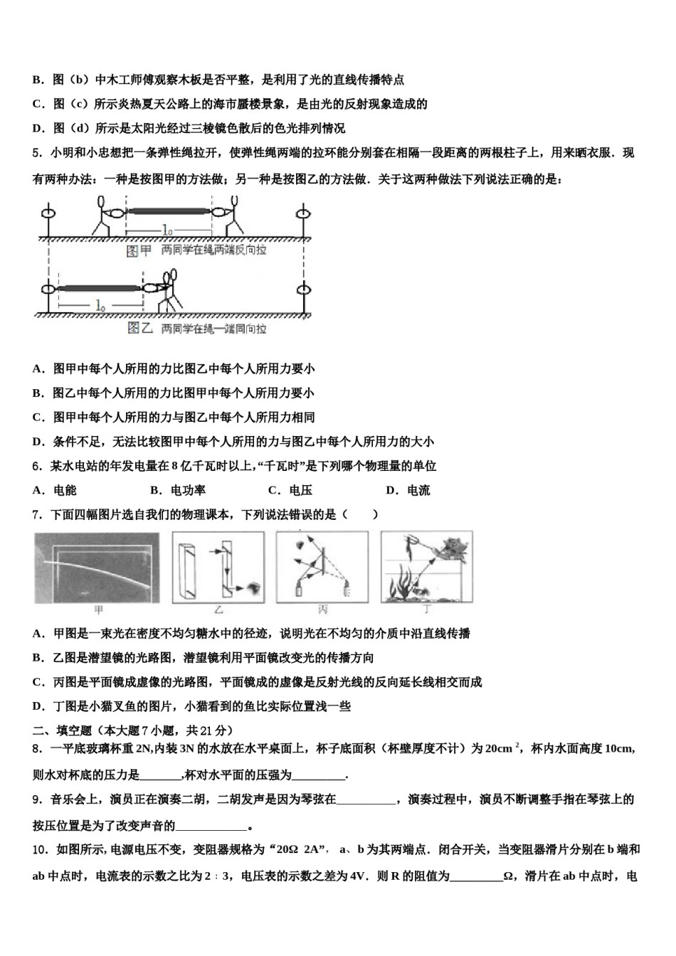 四川省遂宁中学2024年中考物理全真模拟试卷含解析.doc_第2页