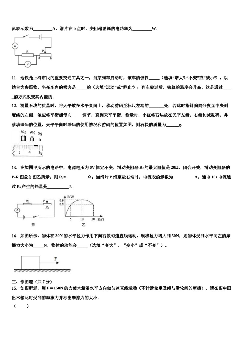 四川省遂宁中学2024年中考物理全真模拟试卷含解析.doc_第3页