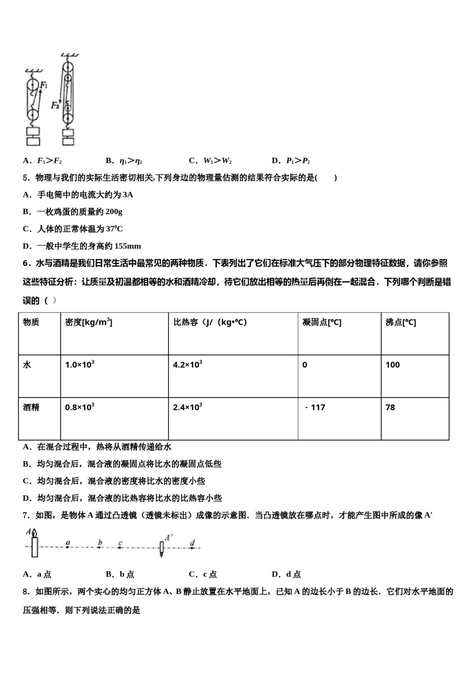 四川省遂宁中学2024年十校联考最后物理试题含解析.doc_第2页