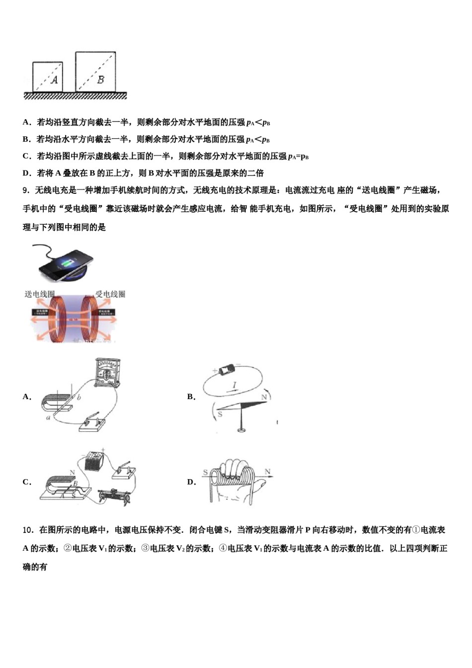 四川省遂宁中学2024年十校联考最后物理试题含解析.doc_第3页