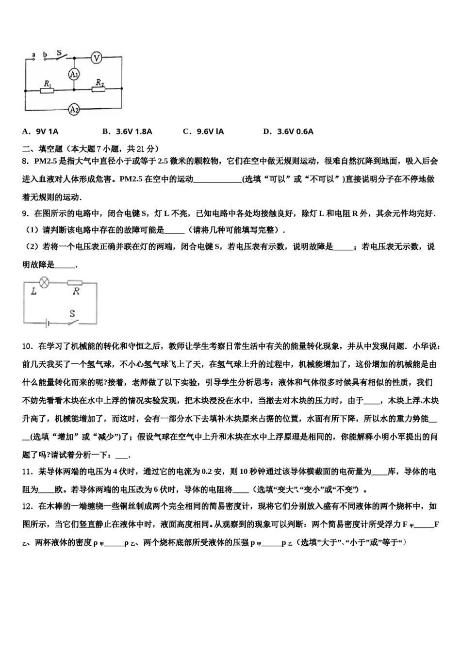 四川省遂宁城区五校联考2024年中考物理四模试卷含解析.doc_第3页