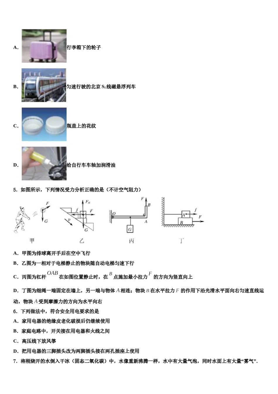 四川省遂宁市大英县2023-2024学年中考物理模试卷含解析.doc_第2页