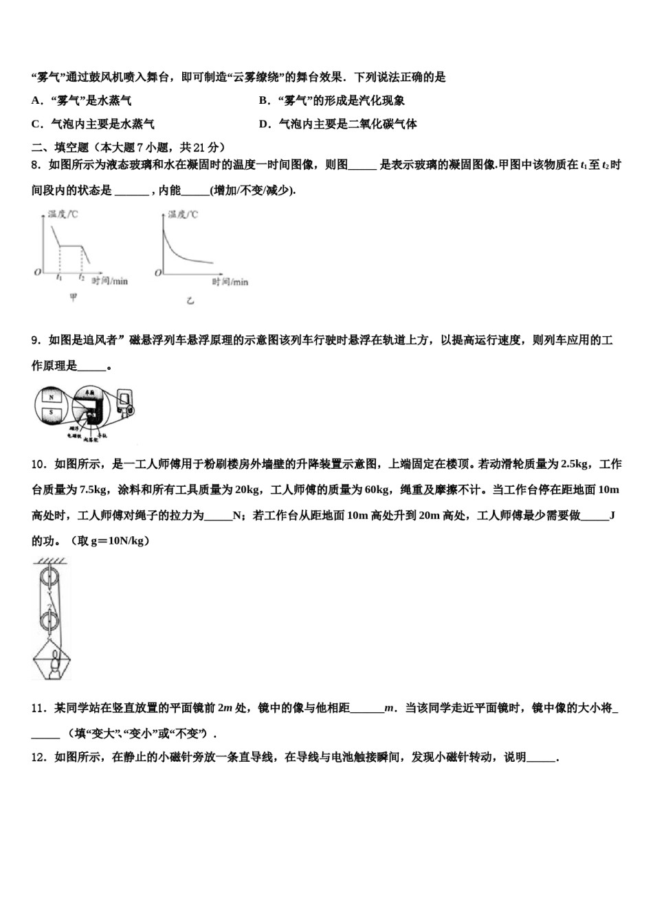 四川省遂宁市大英县2023-2024学年中考物理模试卷含解析.doc_第3页
