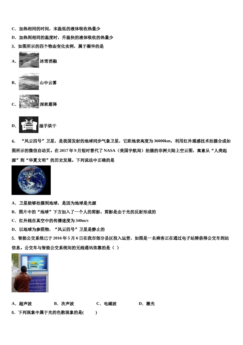 四川省遂宁市大英县江平初中达标名校2023-2024学年中考物理押题卷含解析.doc_第2页